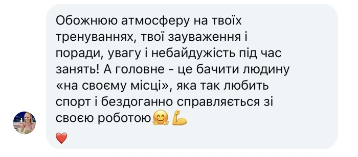 Відгук клієнтки: тепла атмосфера, увага й небайдужість на заняттях